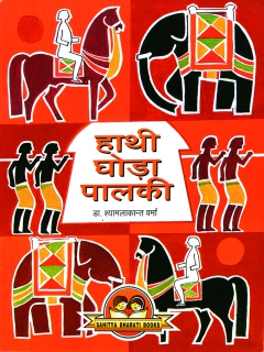 Hathi Ghora Palki